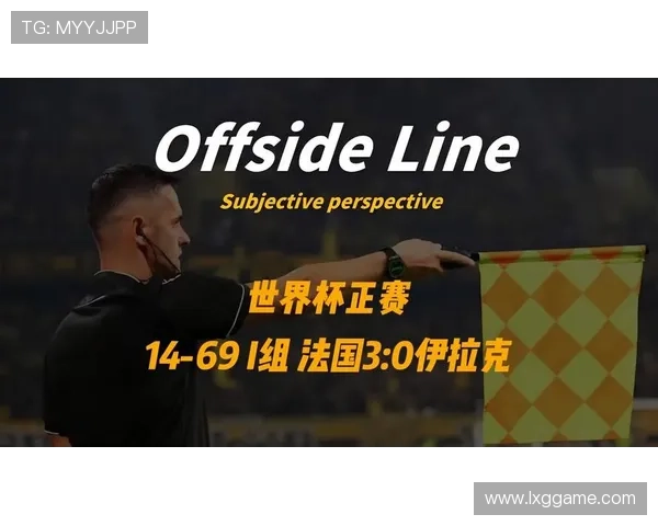 伊拉克重返世界杯舞台：I组小组赛经历整理